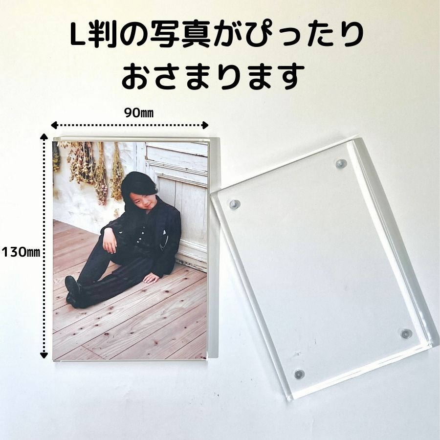 2枚合わせマグネット固定のクリアフォトフレーム
