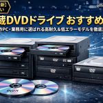 【2026年最新】失敗しない内蔵DVDドライブおすすめ3選|自作PC・業務用に選ばれる高耐久&低エラードライブ|office pro mayu