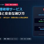 HDD物理破壊サービス徹底比較|料金・安全性・証明書で選ぶ失敗しない業者選定 オフィスプロMAYU