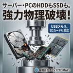 手動式・電動式の違い、磁気プラッタ穿孔とフラッシュメモリ破断の仕組み、復旧不可にする物理消去のメリットを詳しく解説。
