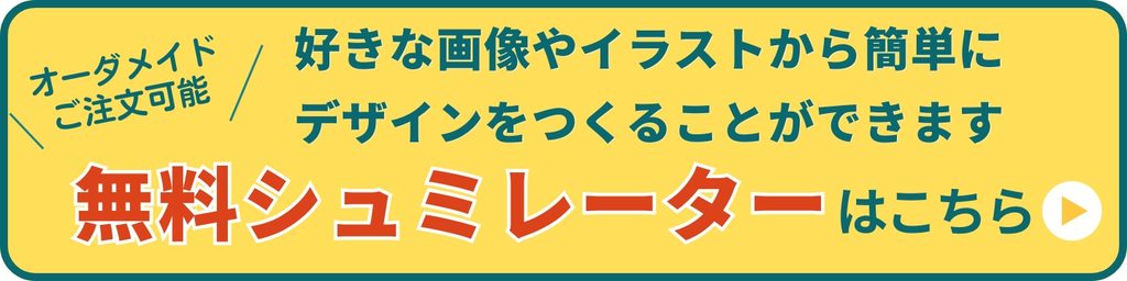アクリルフォトフレーム無料シミュレーター オフィスプロMAYU