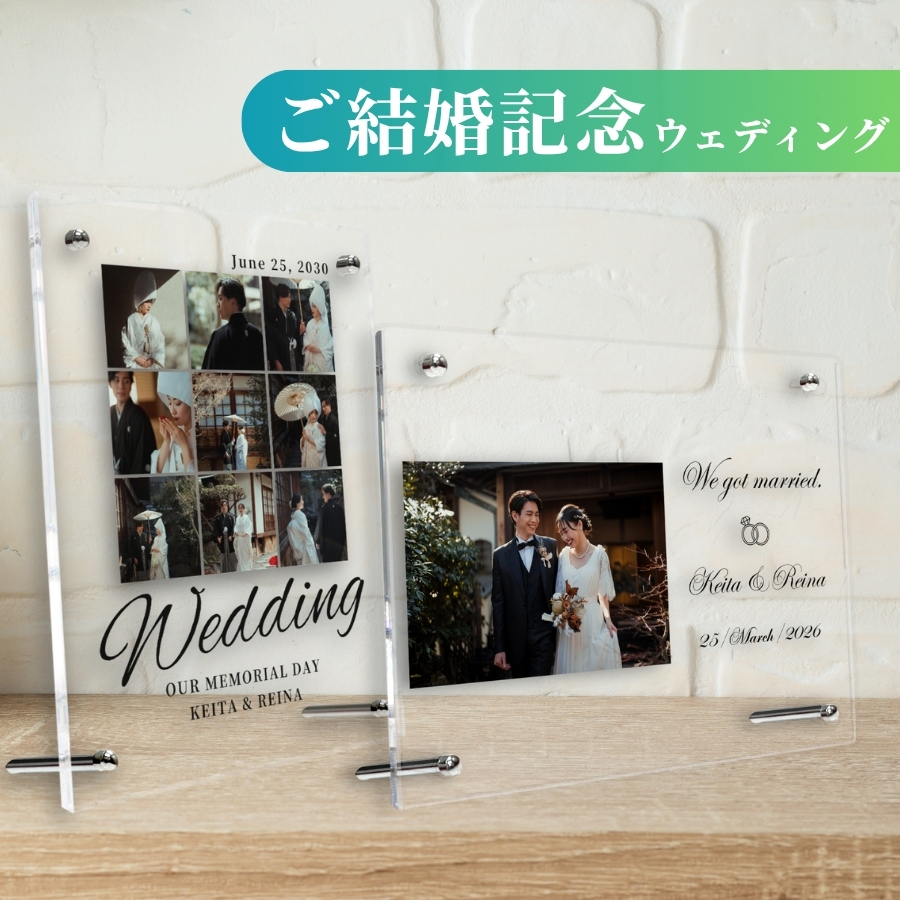 結婚式・両親贈呈用アクリルフォトフレーム｜前撮り写真・名入れ・子育て感謝状｜オフィスプロMAYU