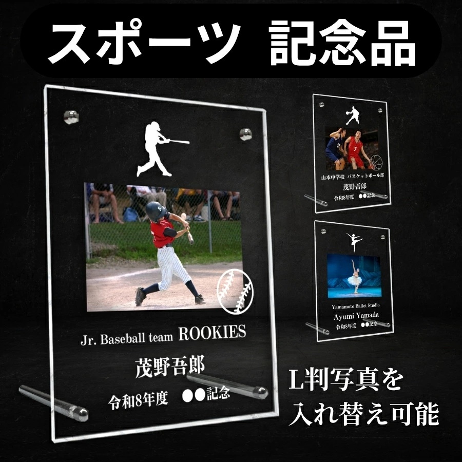 スポーツ卒団記念アクリルフォトフレーム｜発表会・表彰盾・名入れ記念品｜オフィスプロMAYU